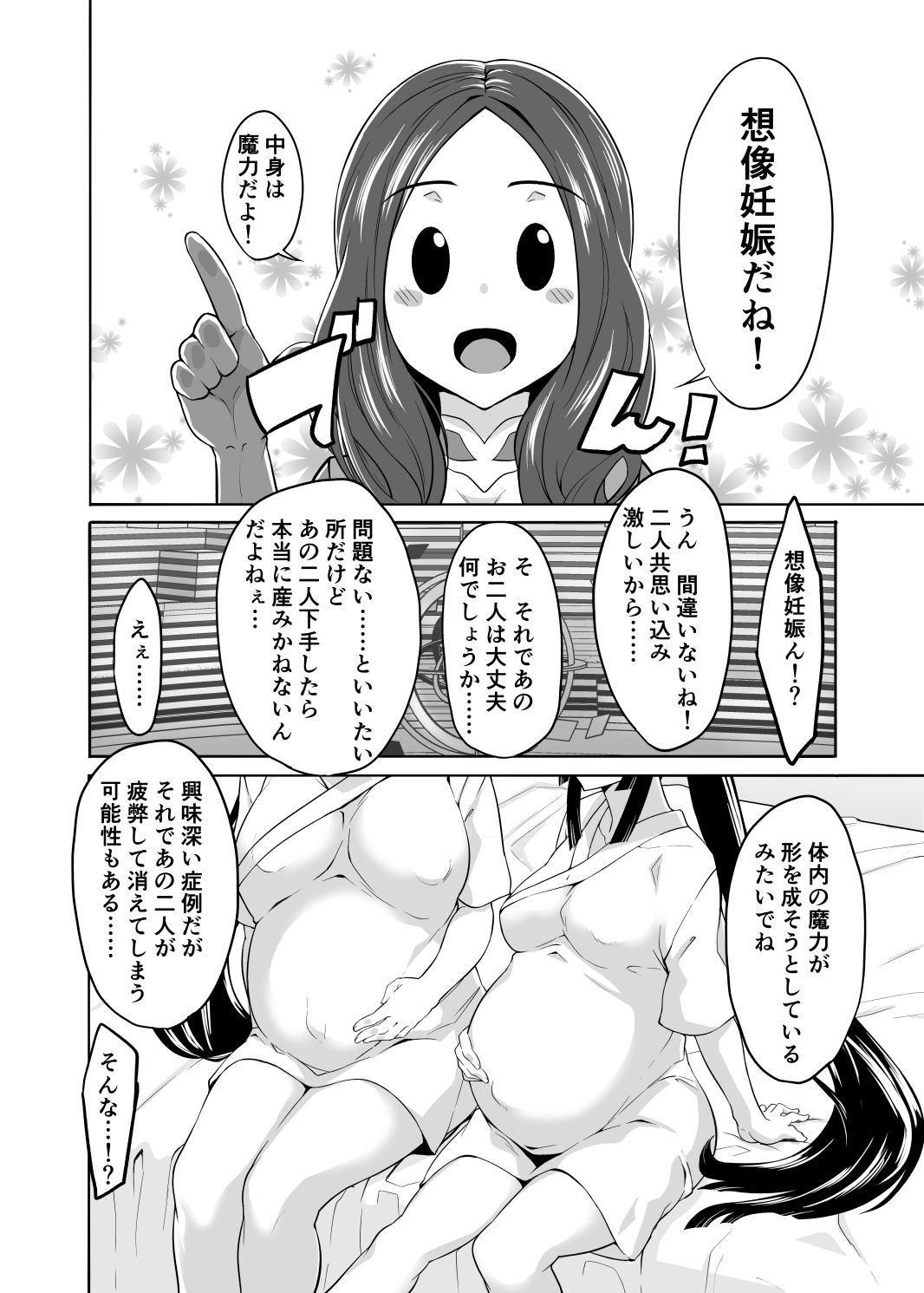 Genji Bara page 3 full