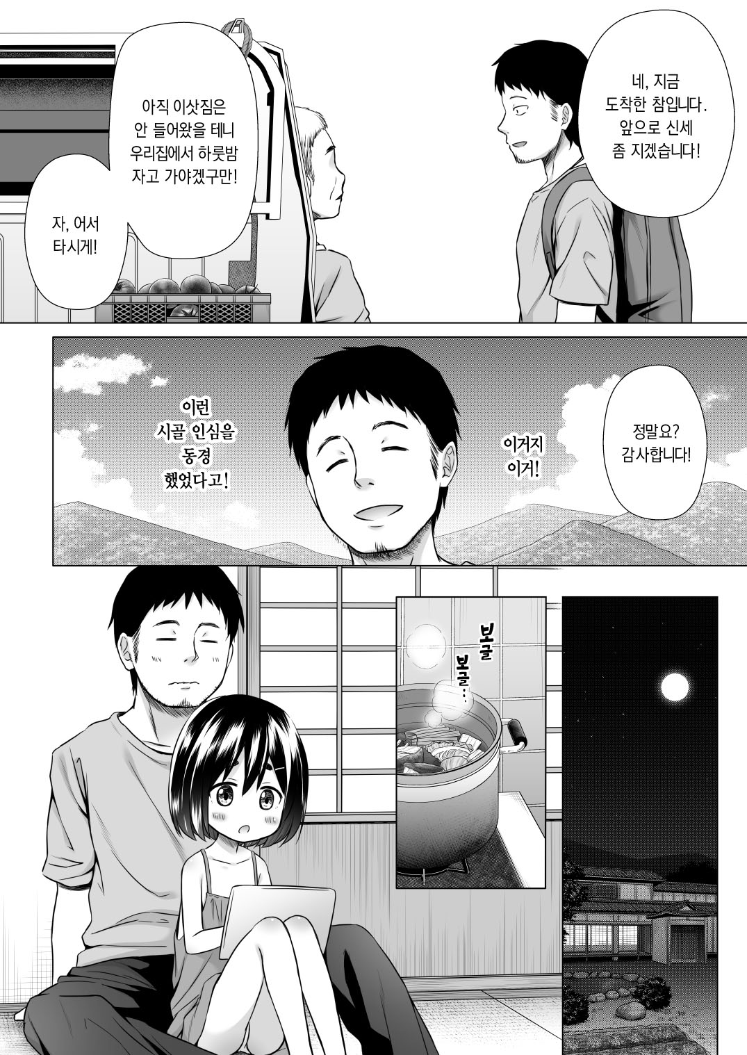 Momoka-chan-chi no Jijou | 모모카네의 사정 page 3 full