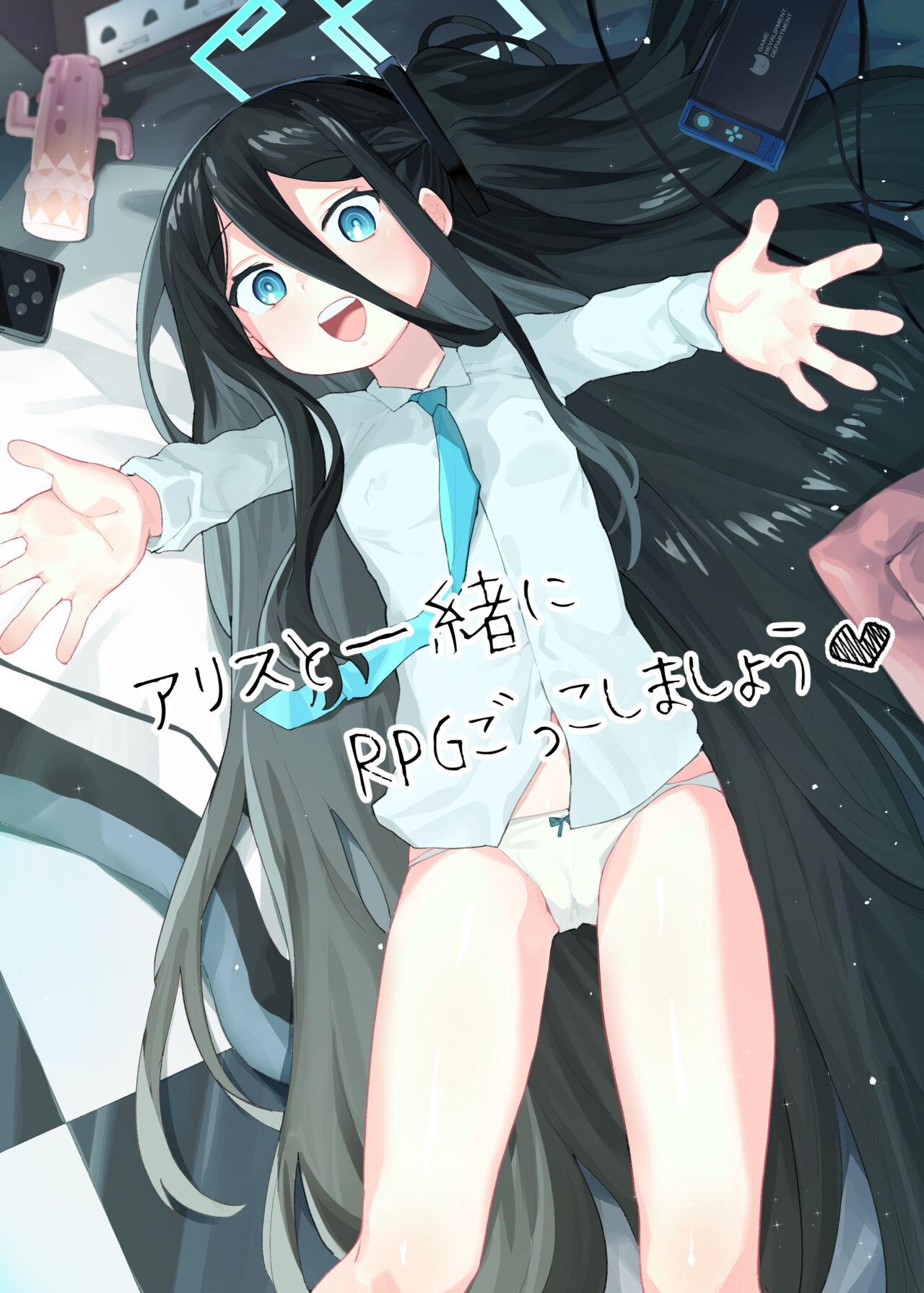 Alice to Issho ni RPG Gokko Shimashou page 1 full