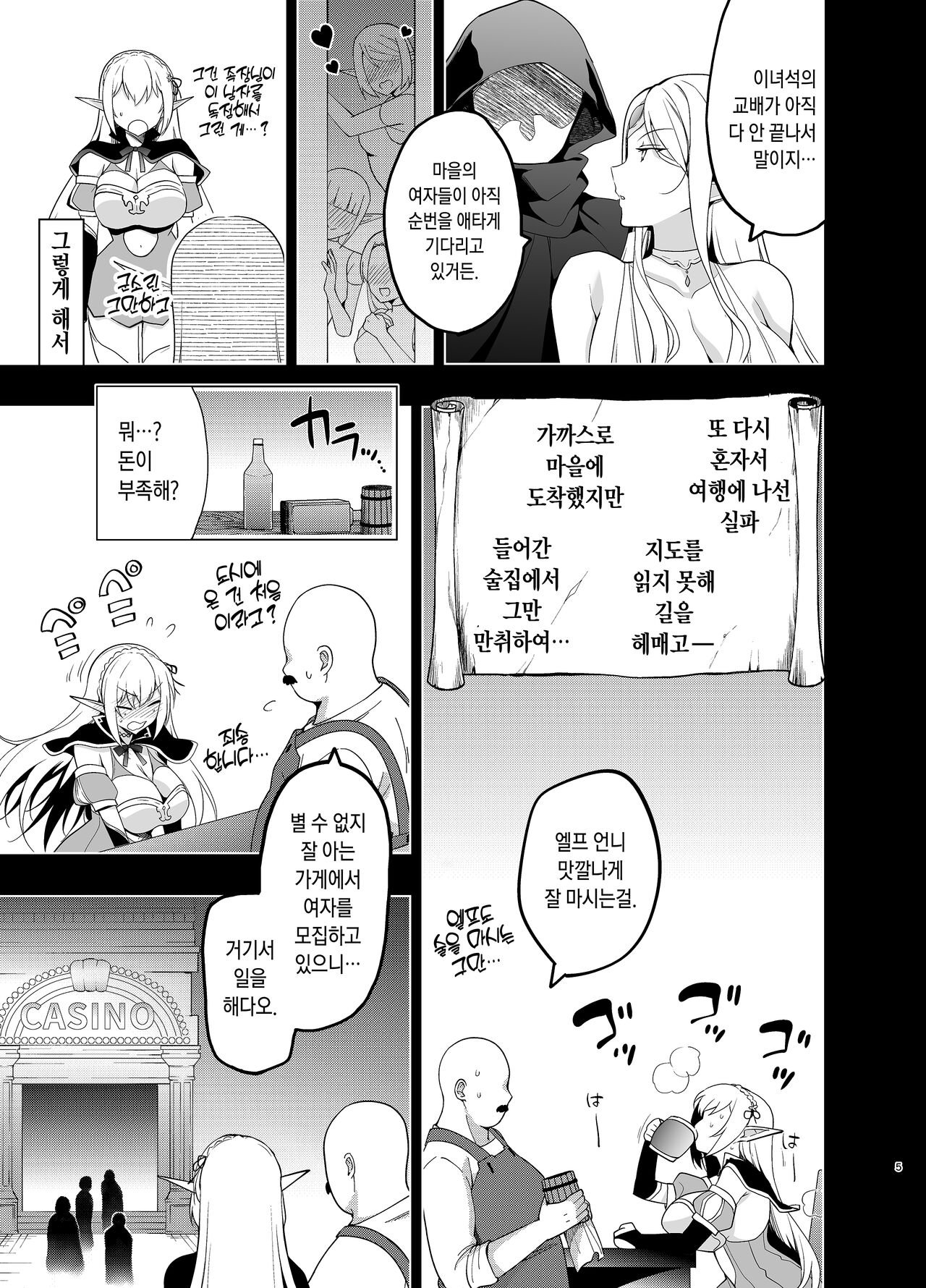 Elf ni Inmon o Tsukeru Hon Level:5 | 엘프에게 음문을 다는 책 LEVEL:5 page 4 full