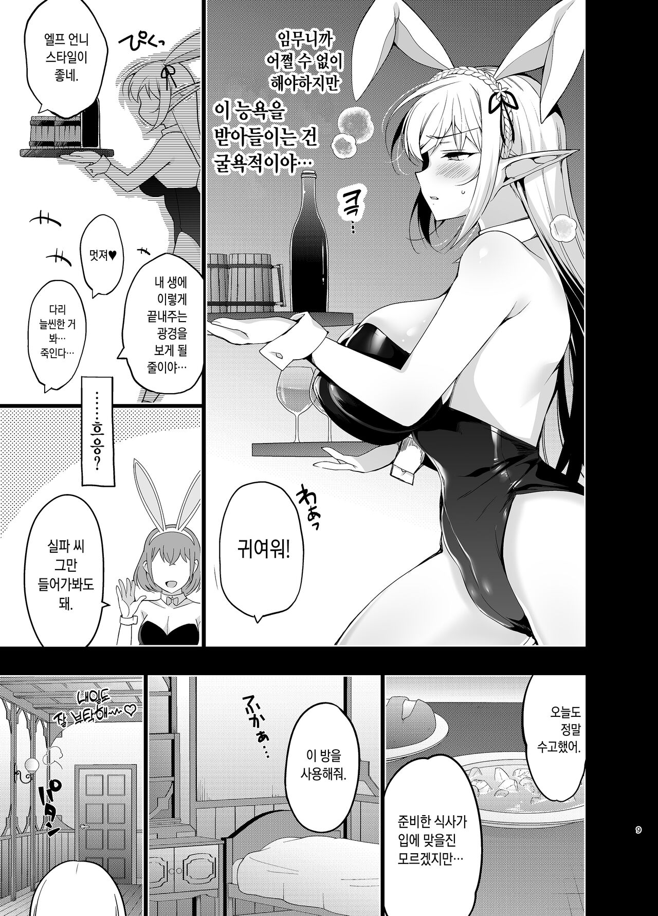 Elf ni Inmon o Tsukeru Hon Level:5 | 엘프에게 음문을 다는 책 LEVEL:5 page 8 full