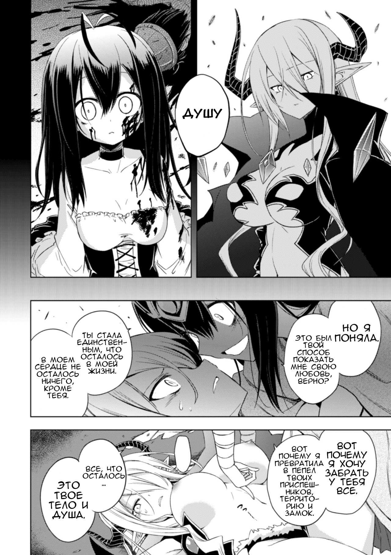 Ochita Yuusha to Maou | The Fallen Hero and Demon King page 6 full