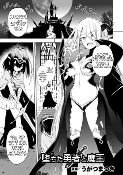 Ochita Yuusha to Maou | The Fallen Hero and Demon King