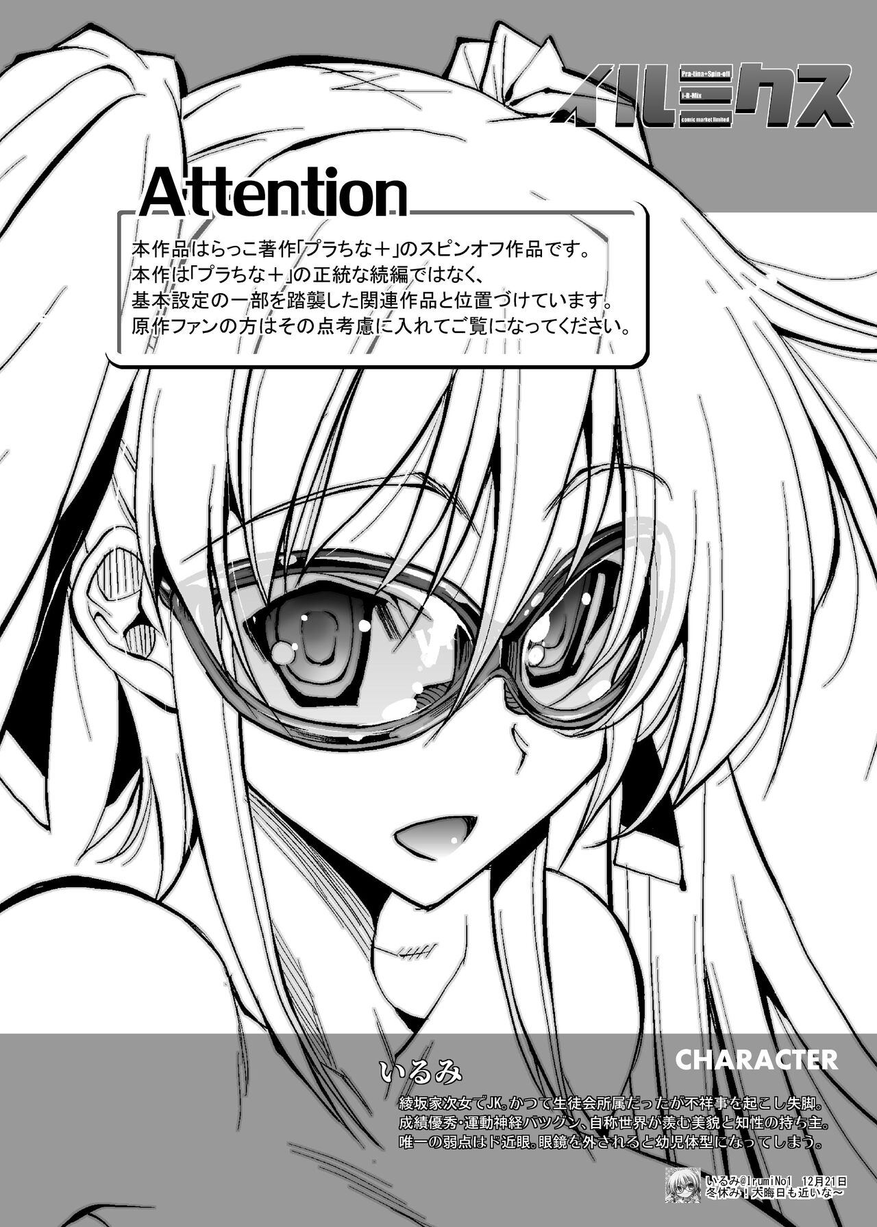 i-R-mix page 3 full