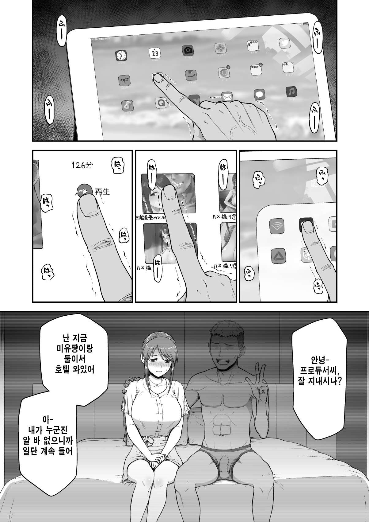 Mifune Miyu no Toaru Douga | 미후네 미유의 어떤 동영상 page 2 full