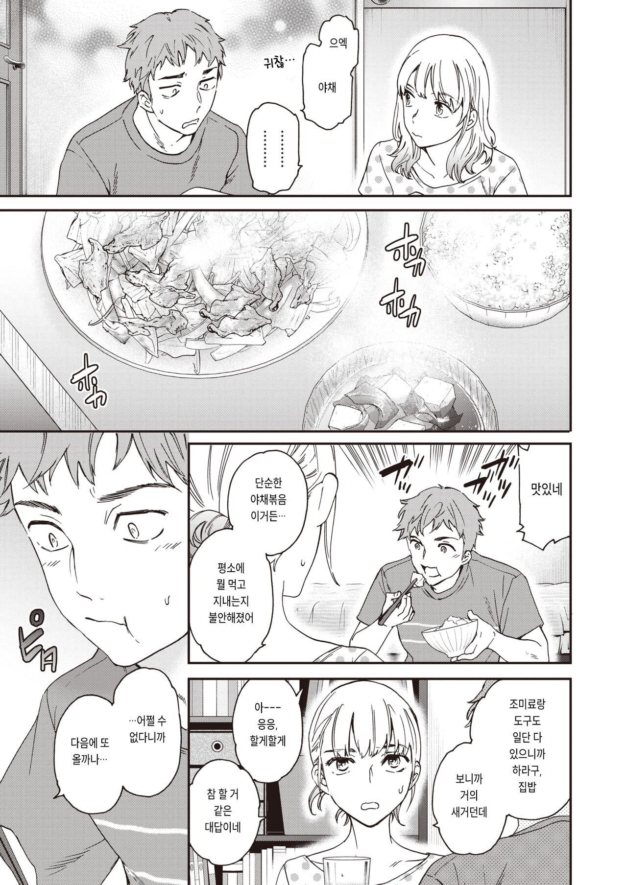 Nashikuzushi Love! page 3 full