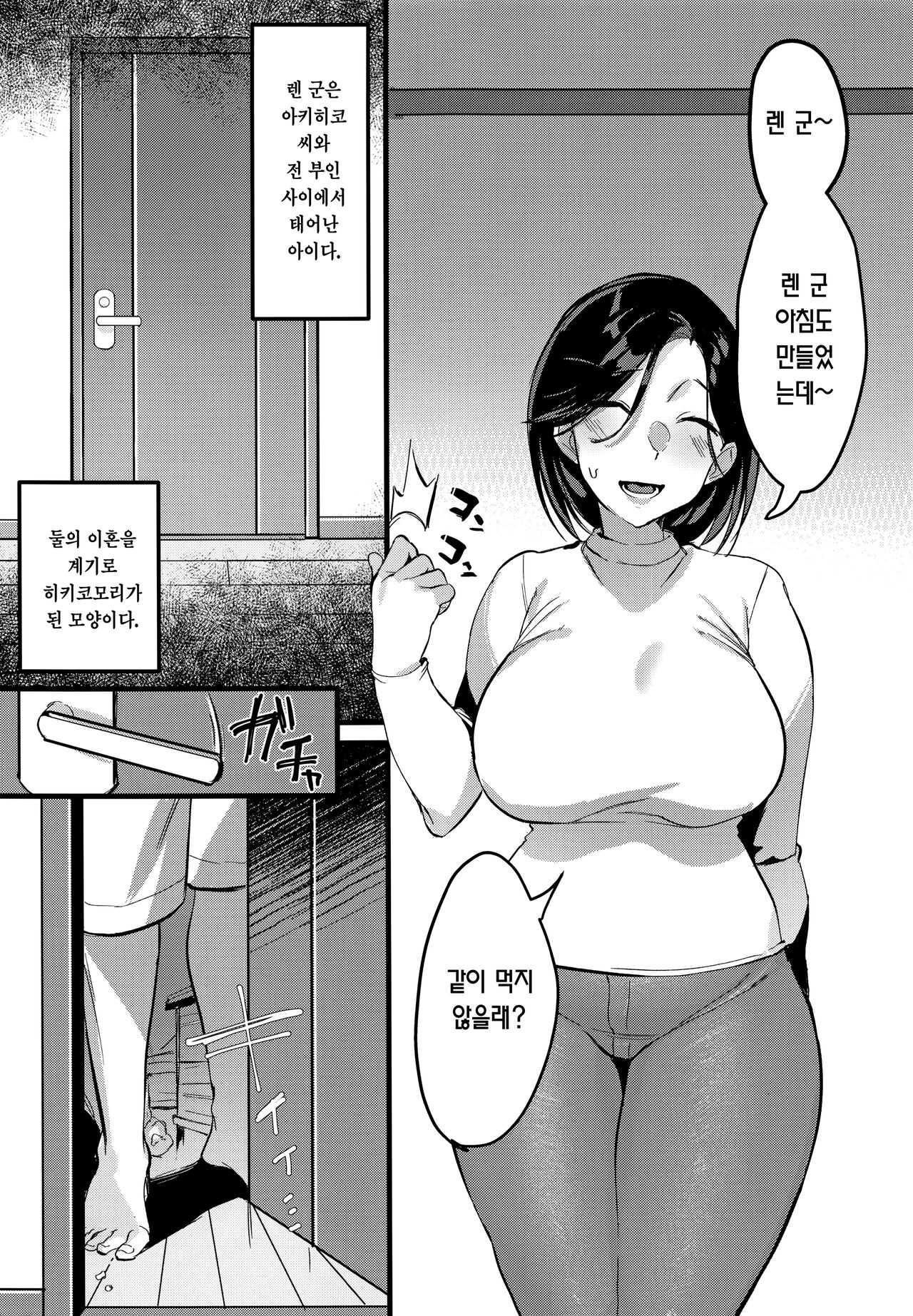× Ichi Komochi Zenpen | 돌싱남의 아들 전편 page 4 full