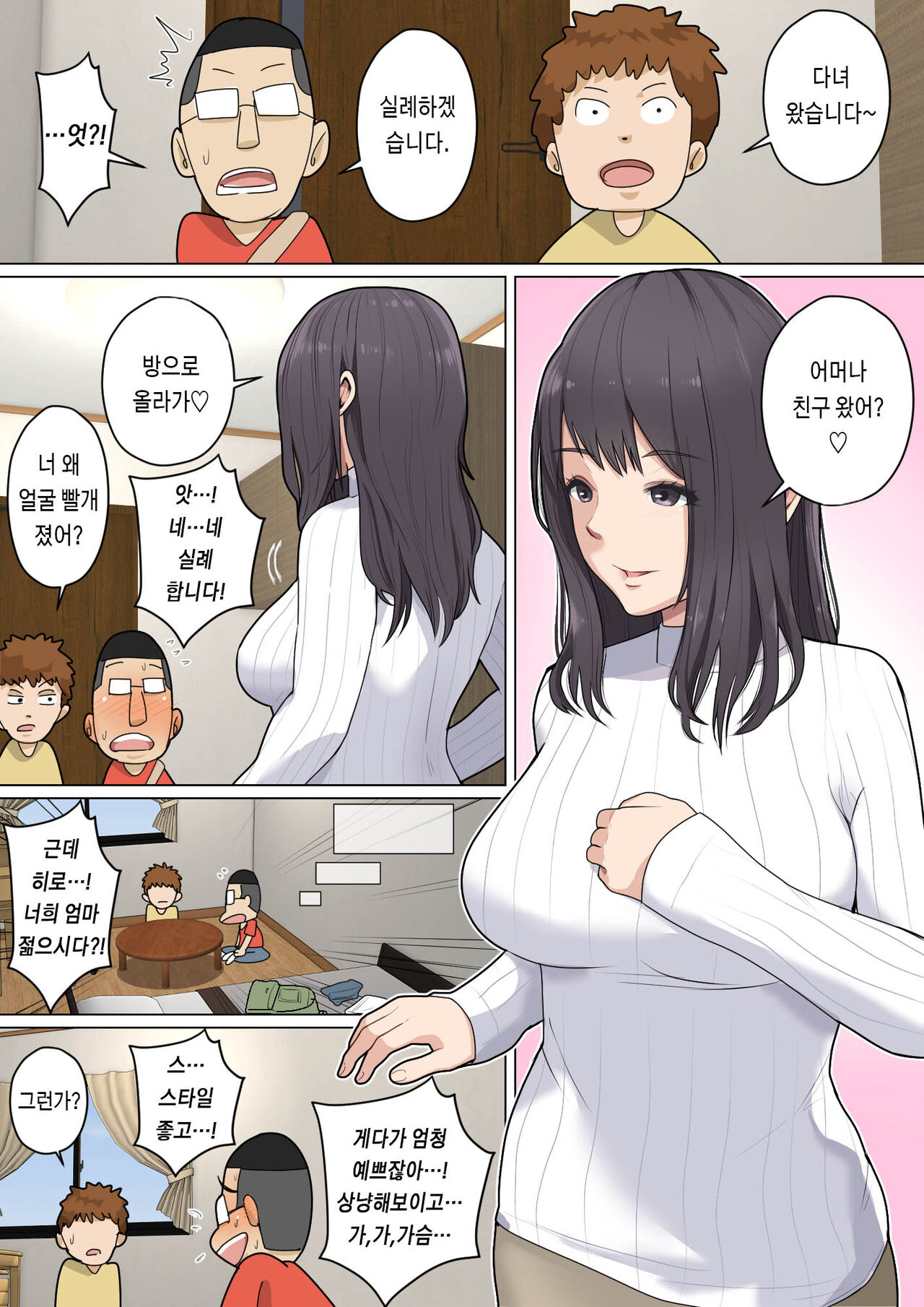 Okaa-san wa Musuko no Nakadashi Senyou Onahole Bangaihen ~Miwakuteki na Tomodachi no Okaa-san?~ | 엄마는 아들의 질내사정 전용 오나홀 번외편~매혹적인 친구의 엄마~ page 2 full