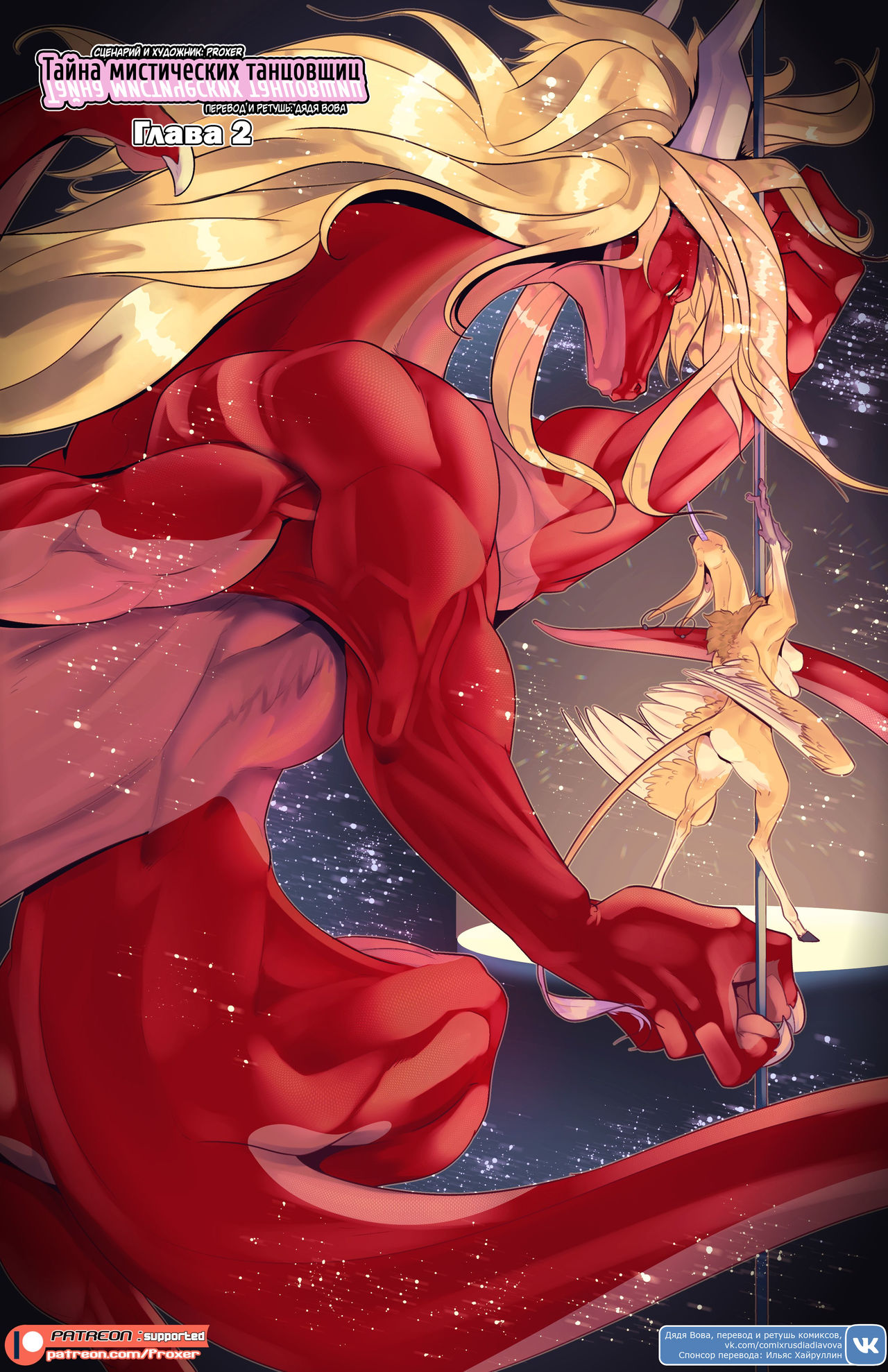 The Dancer's Reflection 2 l Тайна мистических танцовщиц 2 page 1 full