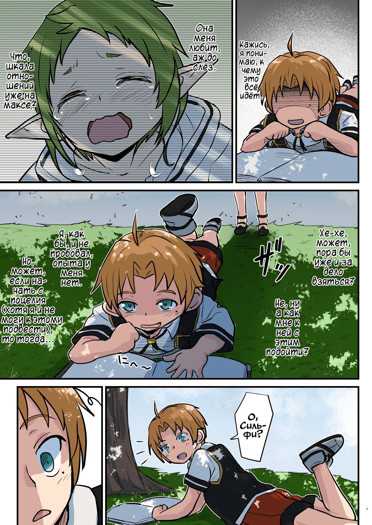 Mushoku! | Реинкарнация Безработного: Зелень - Page 7 - IMHentai