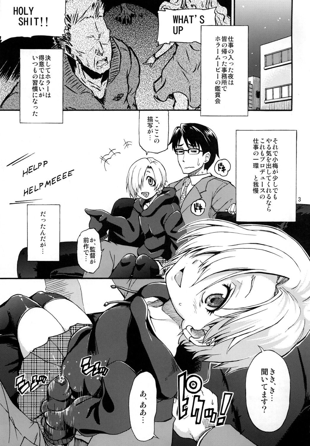 18日の禁曜日 page 2 full