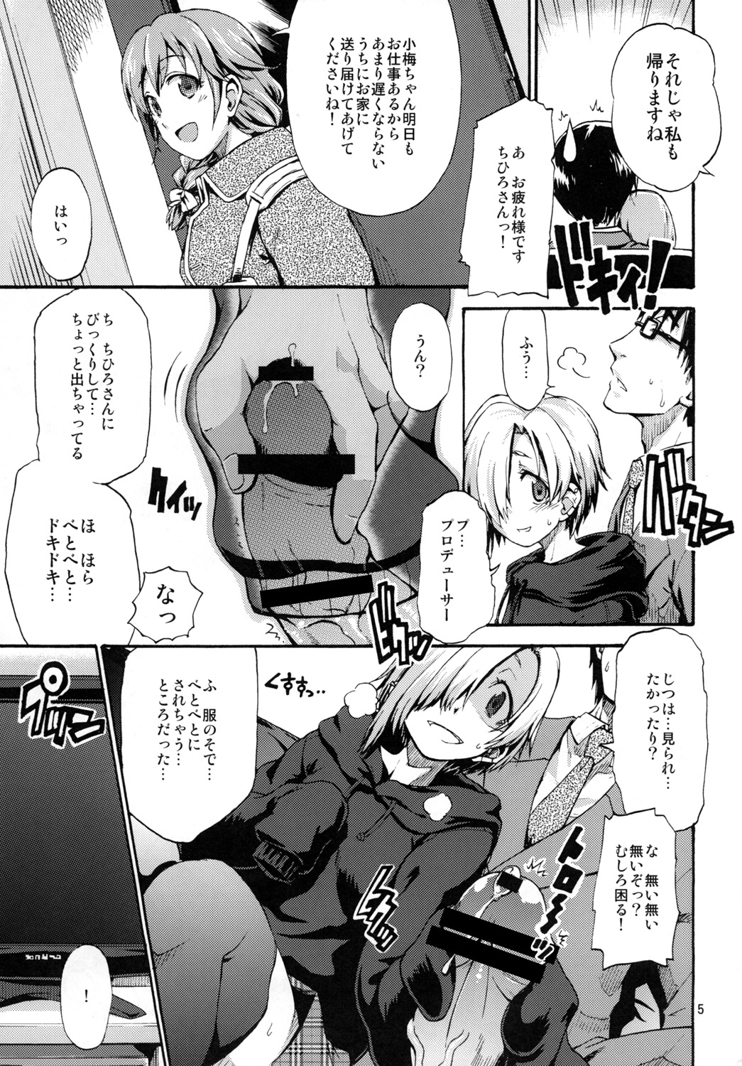 18日の禁曜日 page 4 full