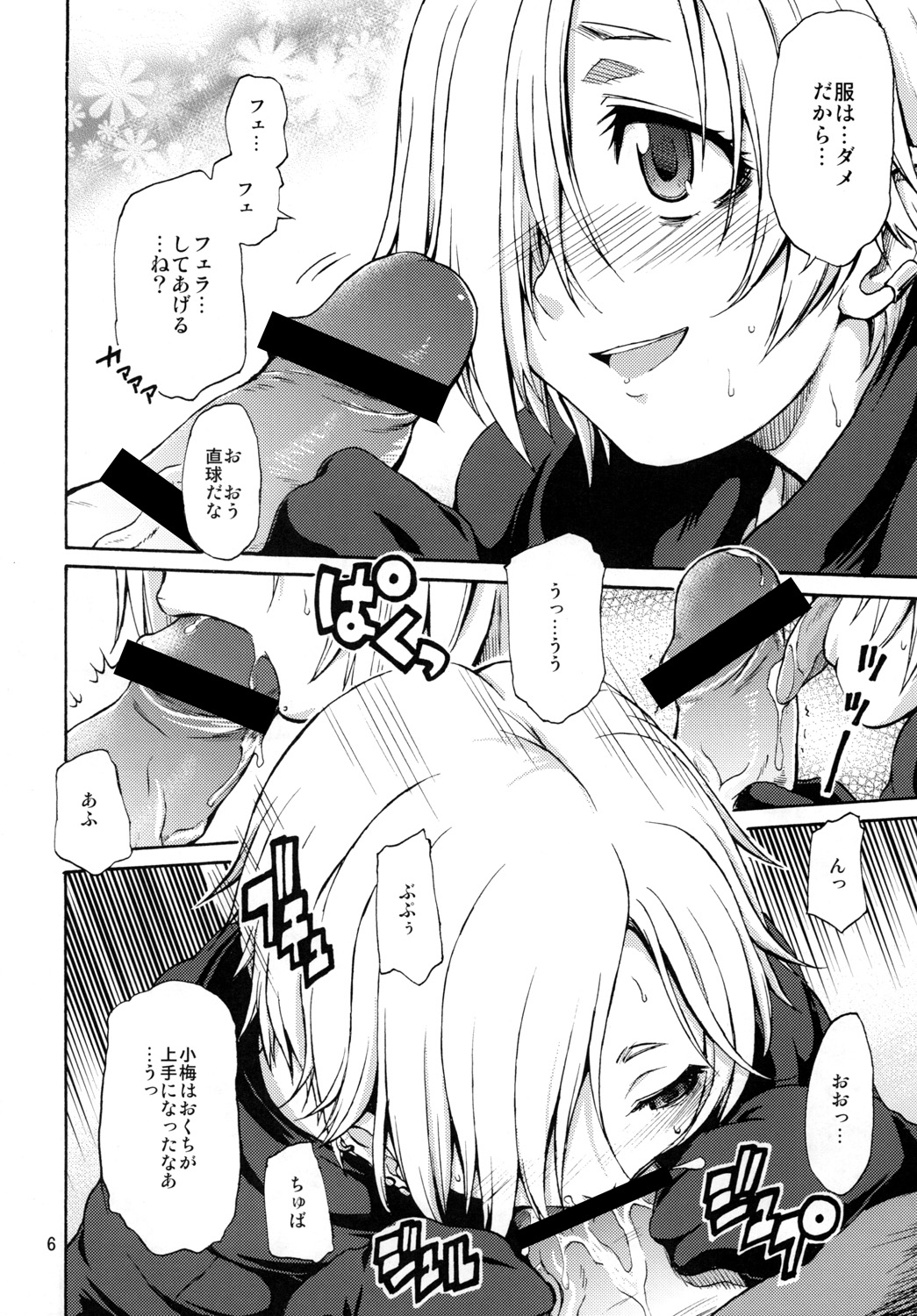 18日の禁曜日 page 5 full