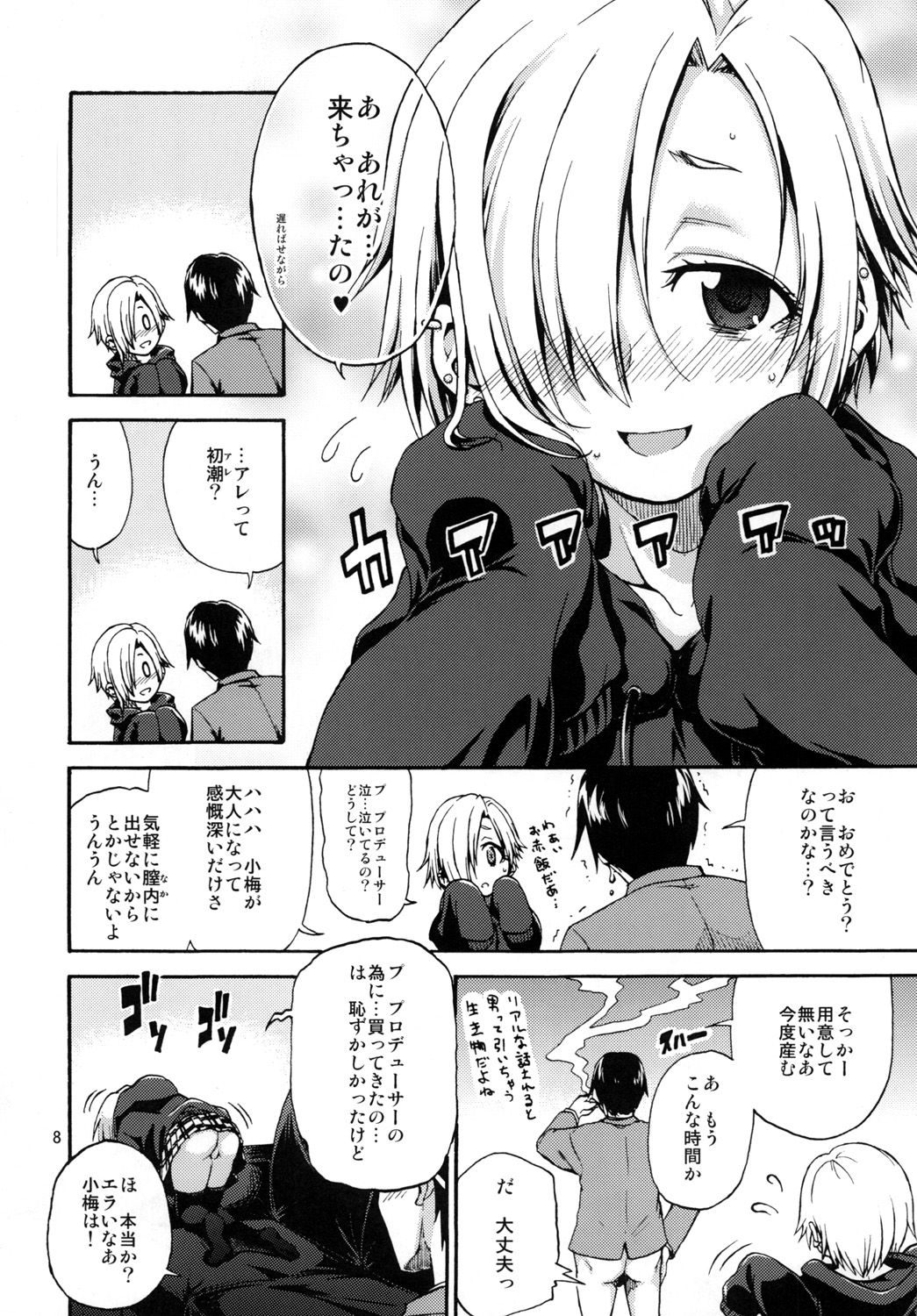 18日の禁曜日 page 7 full