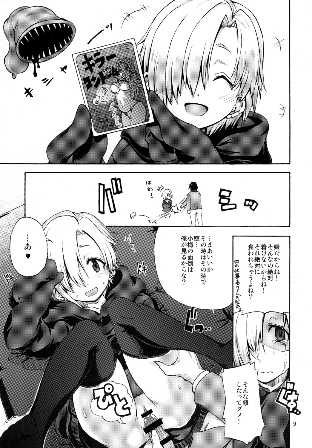 18日の禁曜日 page 8 full