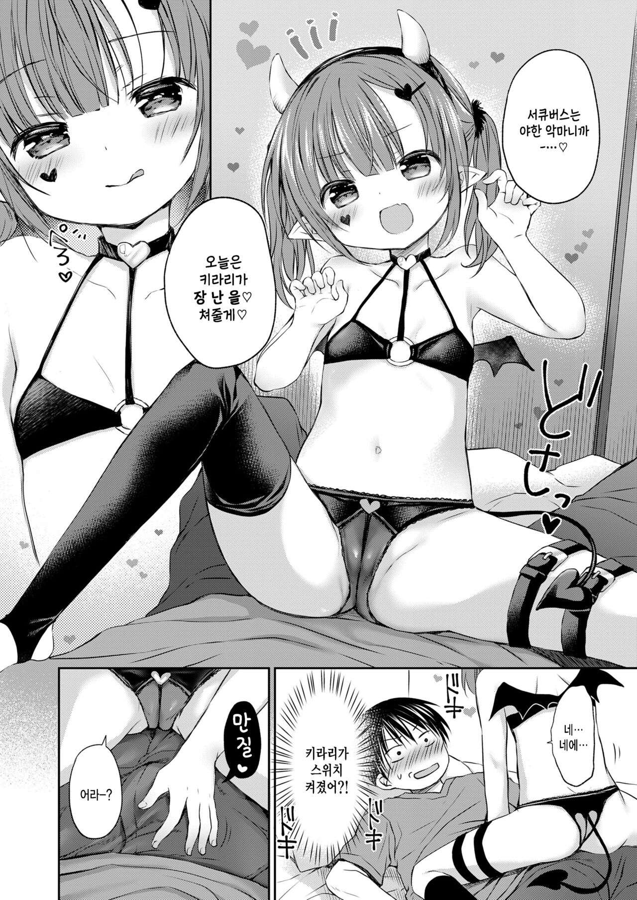 Kawa Erorikko no Narikiri Ecchi page 4 full