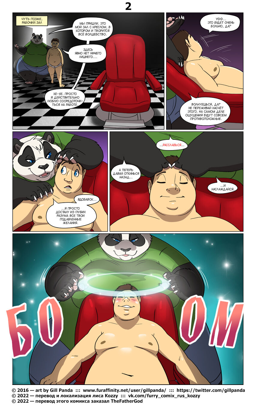 Red Chair Appointment 7 | Красное кресло панды 7 page 2 full