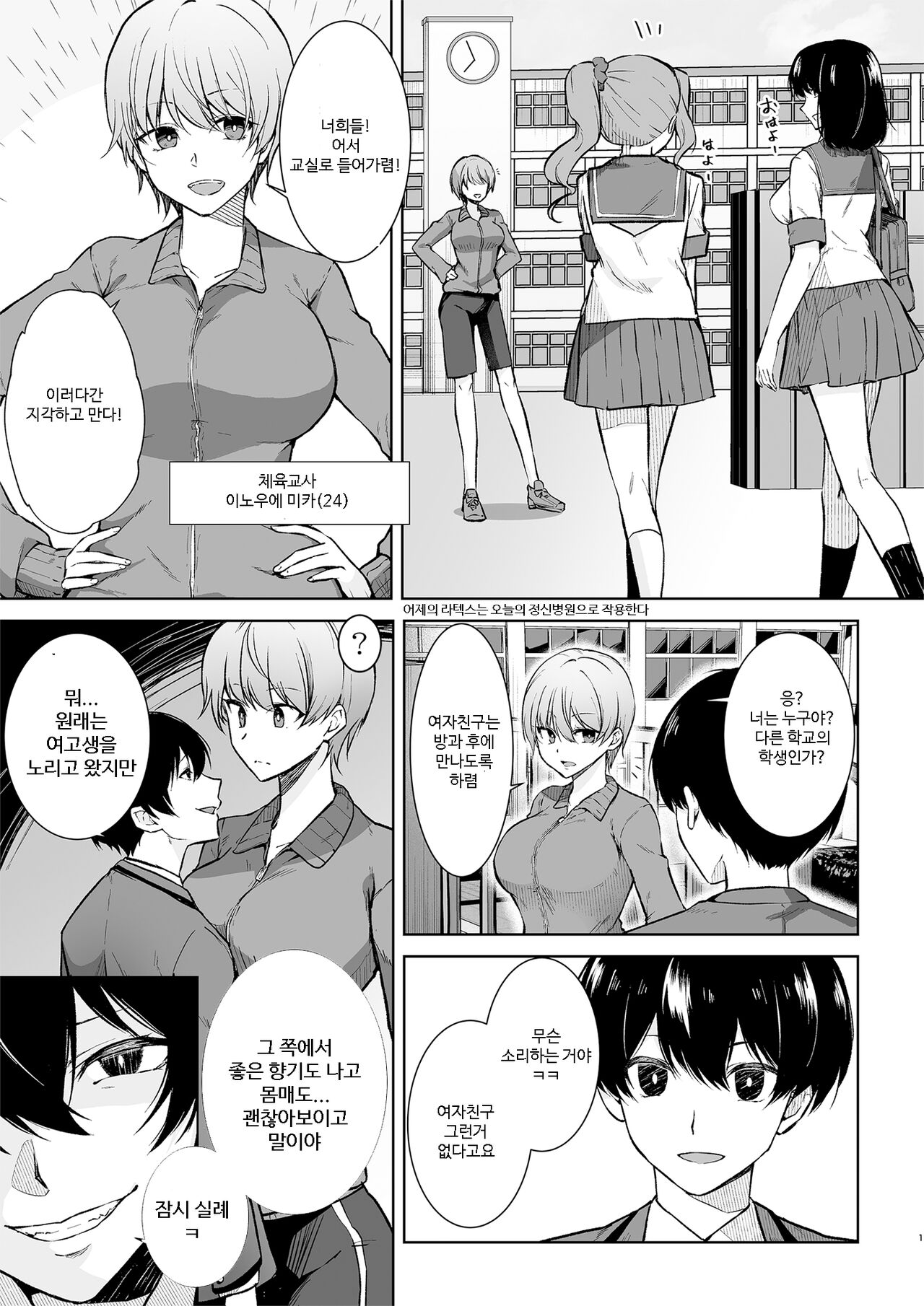 Joshikousei Sennyuu Repo ~Hanzaisha ga Onnanoko ni Hyoui shite mita~ | 여고생 잠입 르포 ~범죄자가 여자아이에 빙의해 봤다~ page 1 full