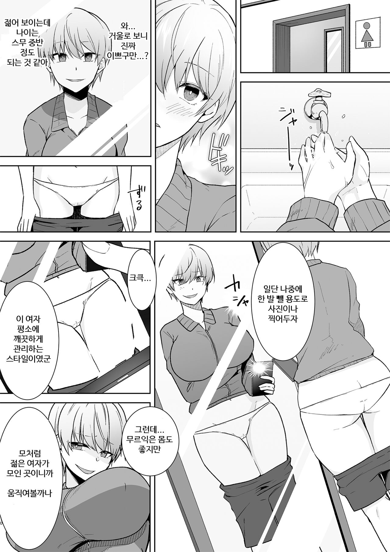 Joshikousei Sennyuu Repo ~Hanzaisha ga Onnanoko ni Hyoui shite mita~ | 여고생 잠입 르포 ~범죄자가 여자아이에 빙의해 봤다~ page 10 full