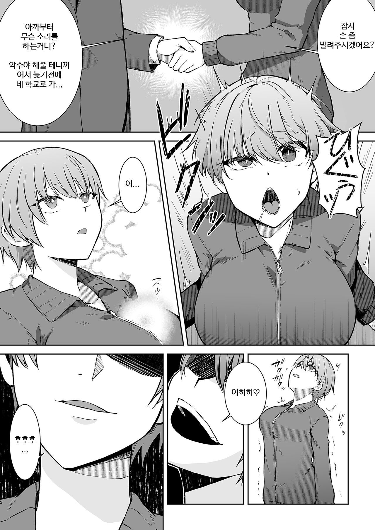 Joshikousei Sennyuu Repo ~Hanzaisha ga Onnanoko ni Hyoui shite mita~ | 여고생 잠입 르포 ~범죄자가 여자아이에 빙의해 봤다~ page 2 full