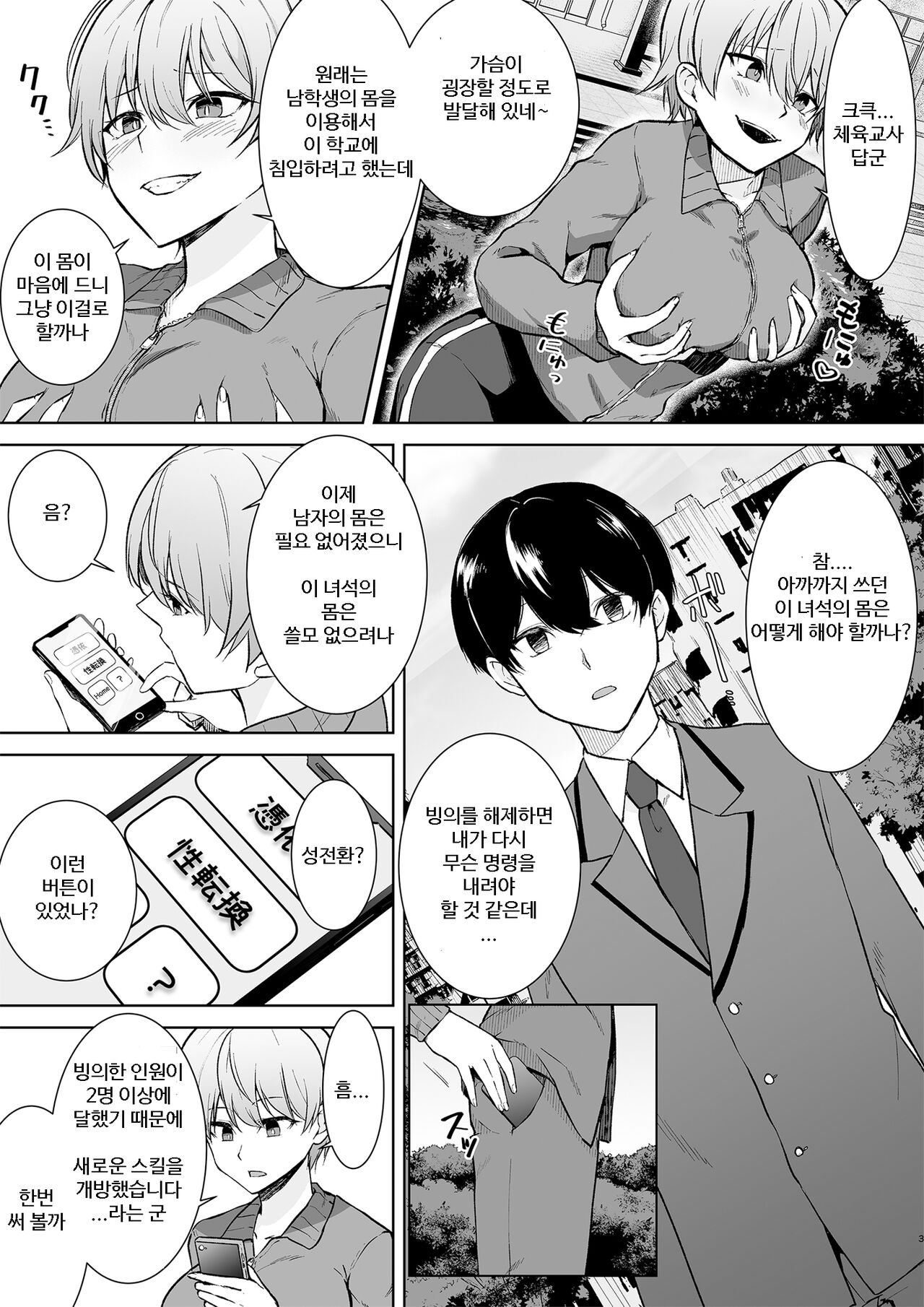 Joshikousei Sennyuu Repo ~Hanzaisha ga Onnanoko ni Hyoui shite mita~ | 여고생 잠입 르포 ~범죄자가 여자아이에 빙의해 봤다~ page 3 full