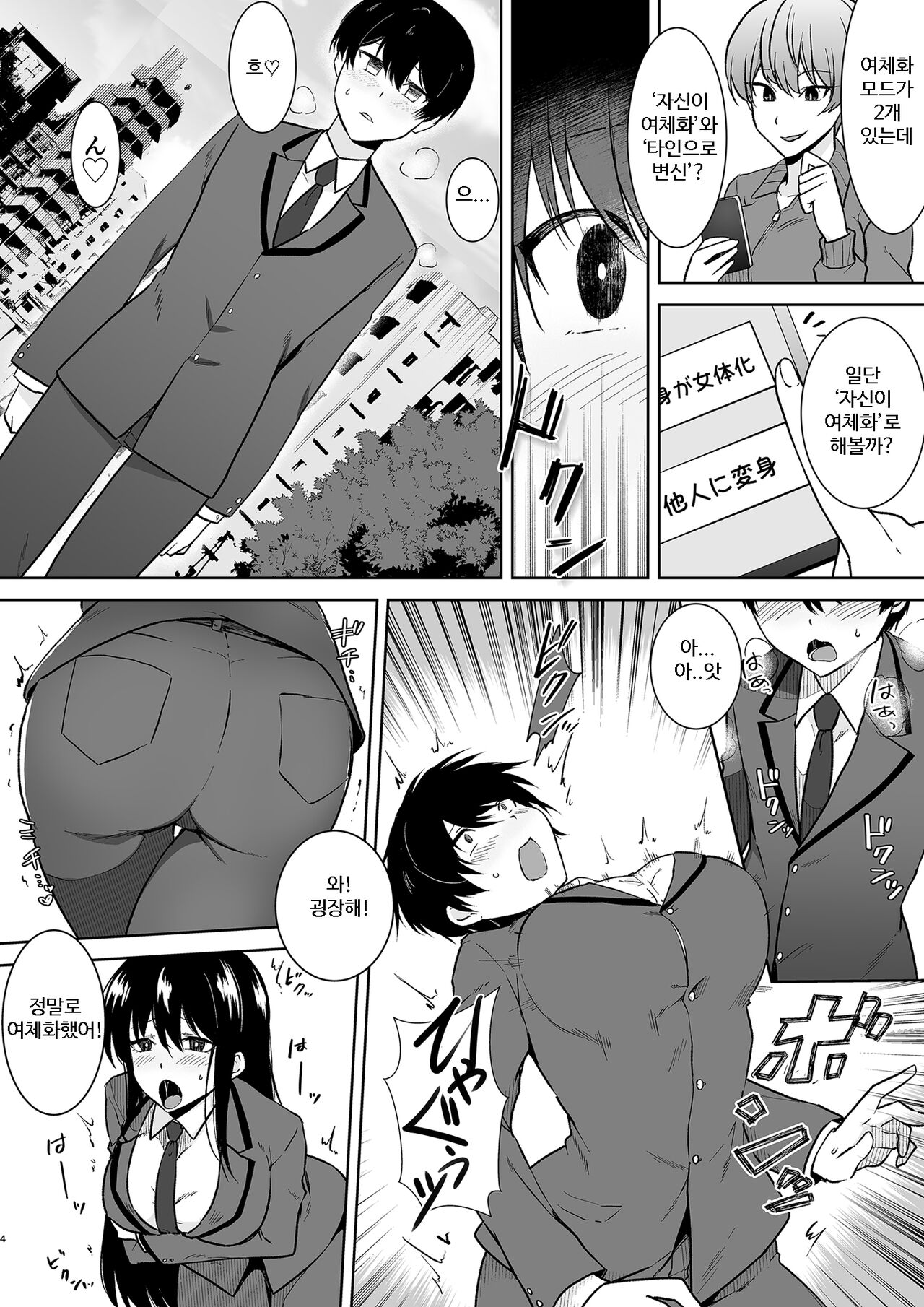 Joshikousei Sennyuu Repo ~Hanzaisha ga Onnanoko ni Hyoui shite mita~ | 여고생 잠입 르포 ~범죄자가 여자아이에 빙의해 봤다~ page 4 full