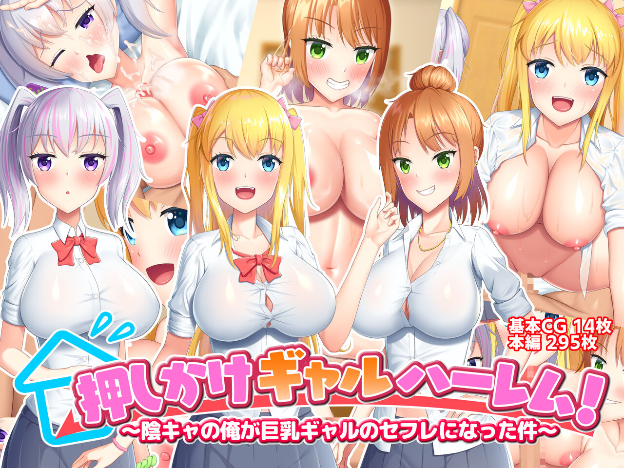 Oshikake Gal Harem! ~InCha no Ore ga Kyonyuu Gal no SeFri ni Natta Ken~ page 1 full