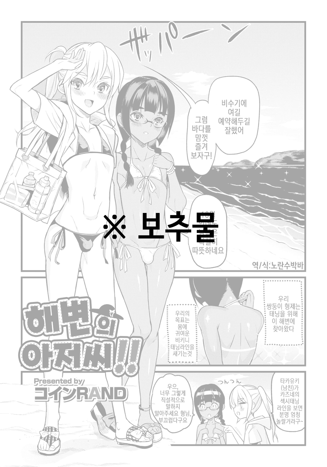 Hama no Ojisan!! | 해변의 아저씨!! page 1 full