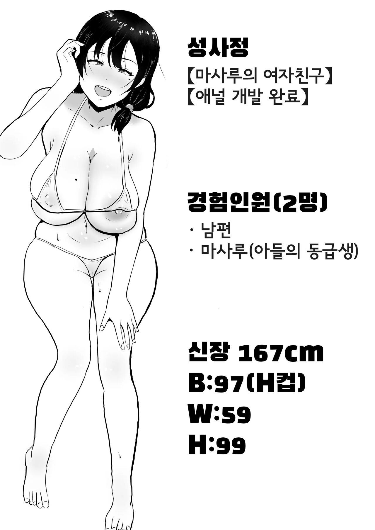 TomoKano Kaa-chan3 ~Daisuki na Hahaoya ga Akuyuu Chinpo ni Haramu made~ | 친구여친엄마 3 ~사랑하는 엄마가 친구 자지로 임신할 때까지~ page 5 full