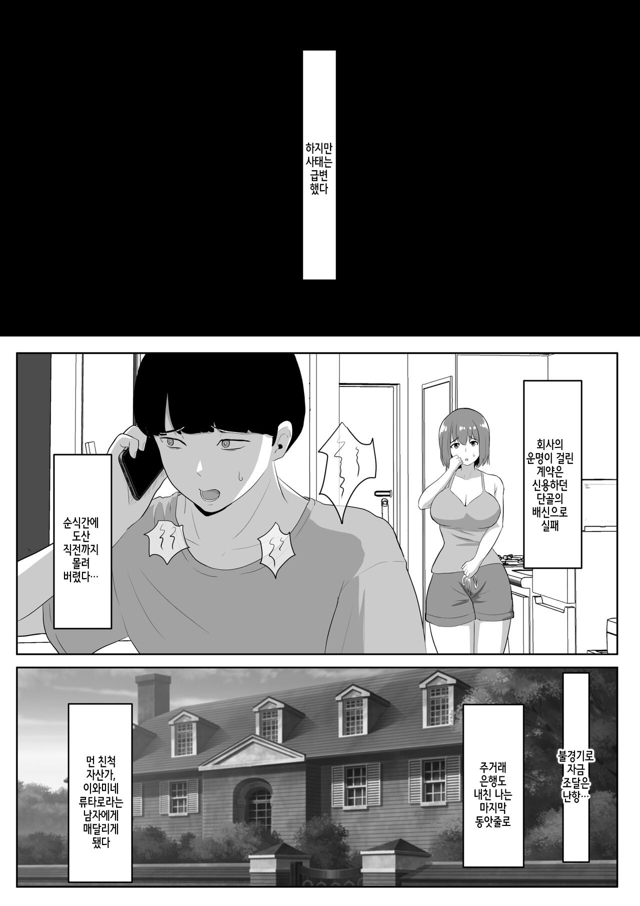 Hitozuma nanoni Aserasarete Gaman Dekimasen Deshita page 6 full