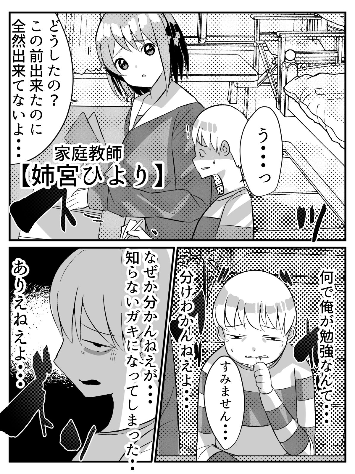 Tensei shitara shotadatta hanashi shota ni umarekawari keteikyōshinōnēsan to Yari makuru hanashi page 10 full