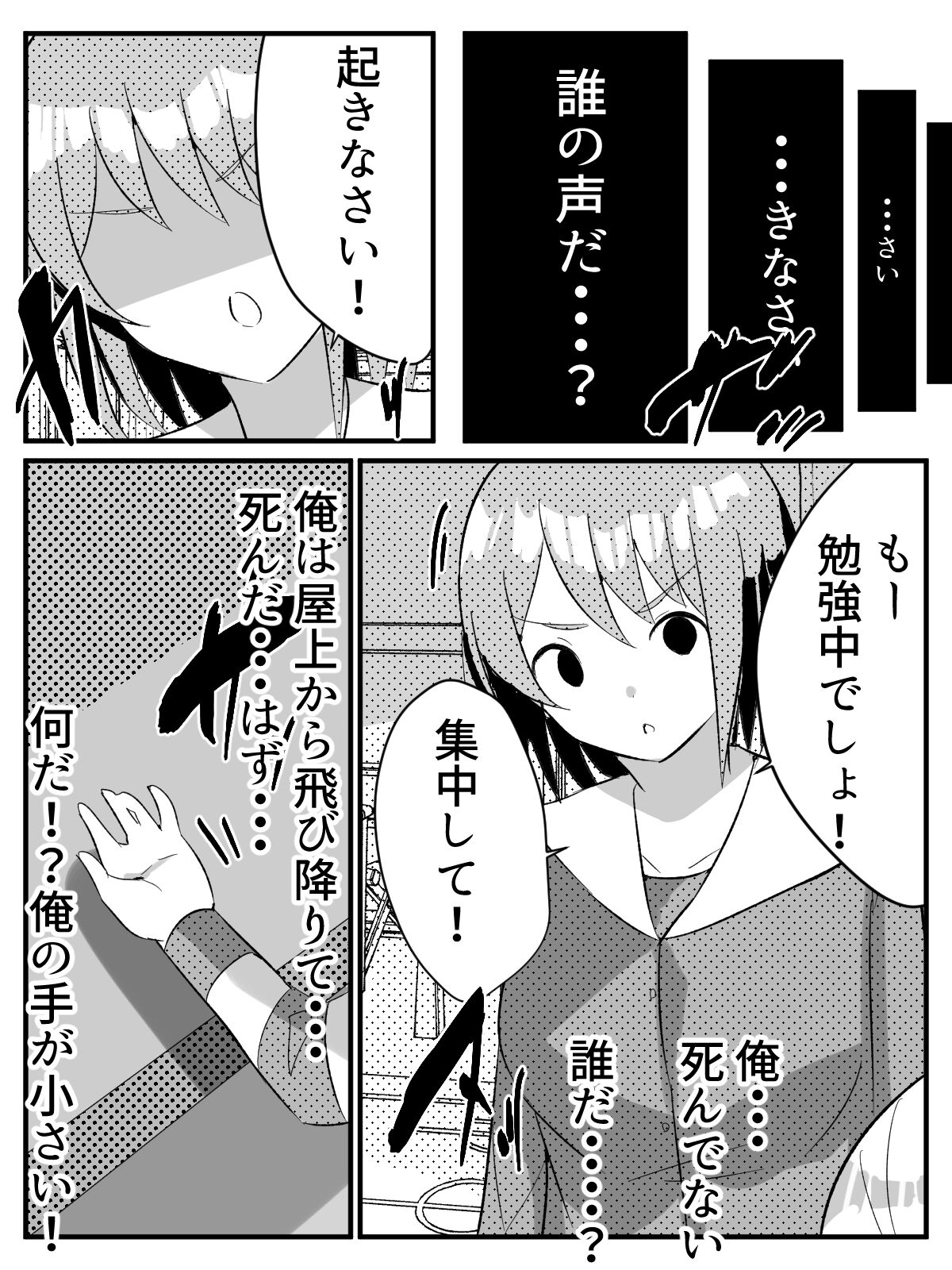 Tensei shitara shotadatta hanashi shota ni umarekawari keteikyōshinōnēsan to Yari makuru hanashi page 7 full