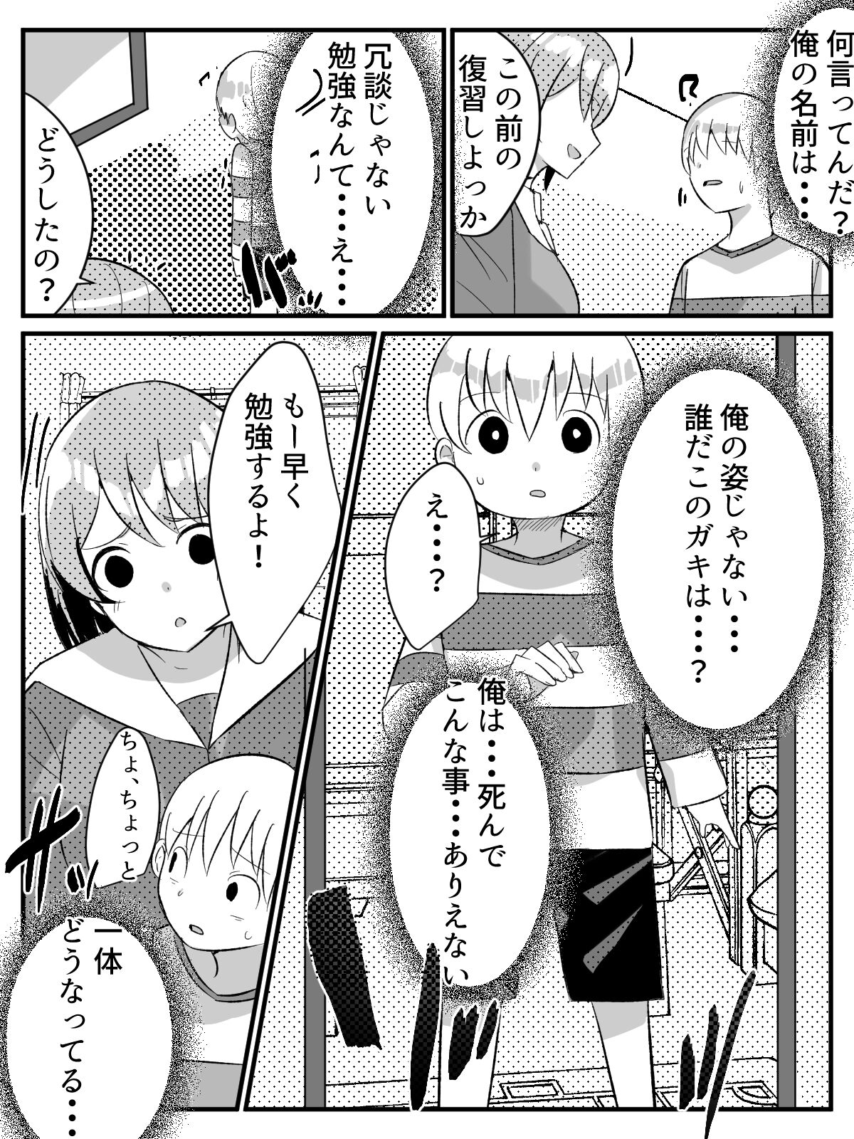 Tensei shitara shotadatta hanashi shota ni umarekawari keteikyōshinōnēsan to Yari makuru hanashi page 9 full