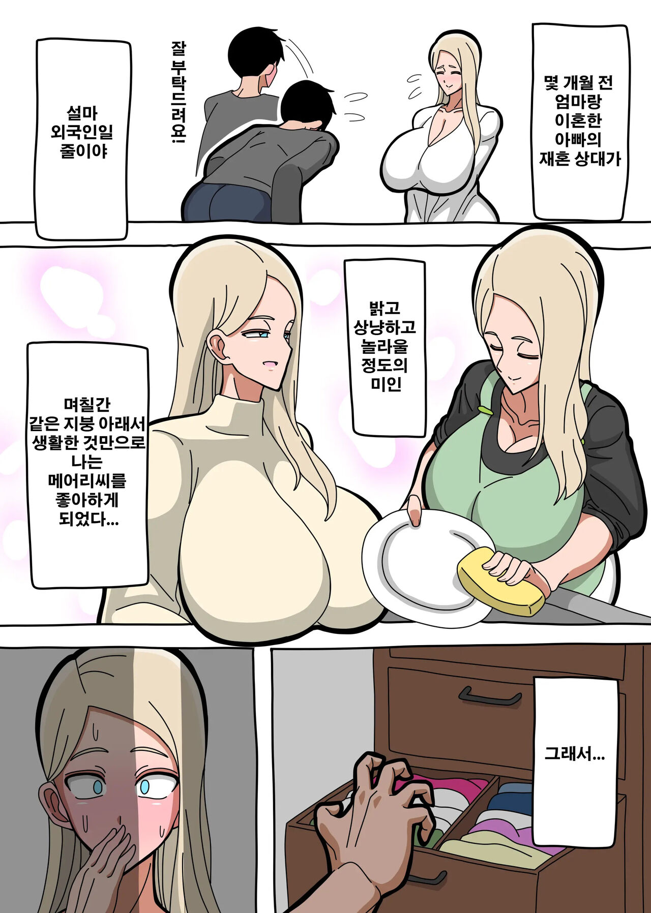 Oyaji no Saikon Aite deari Boku no Haha deari Boku no Kanojo page 3 full