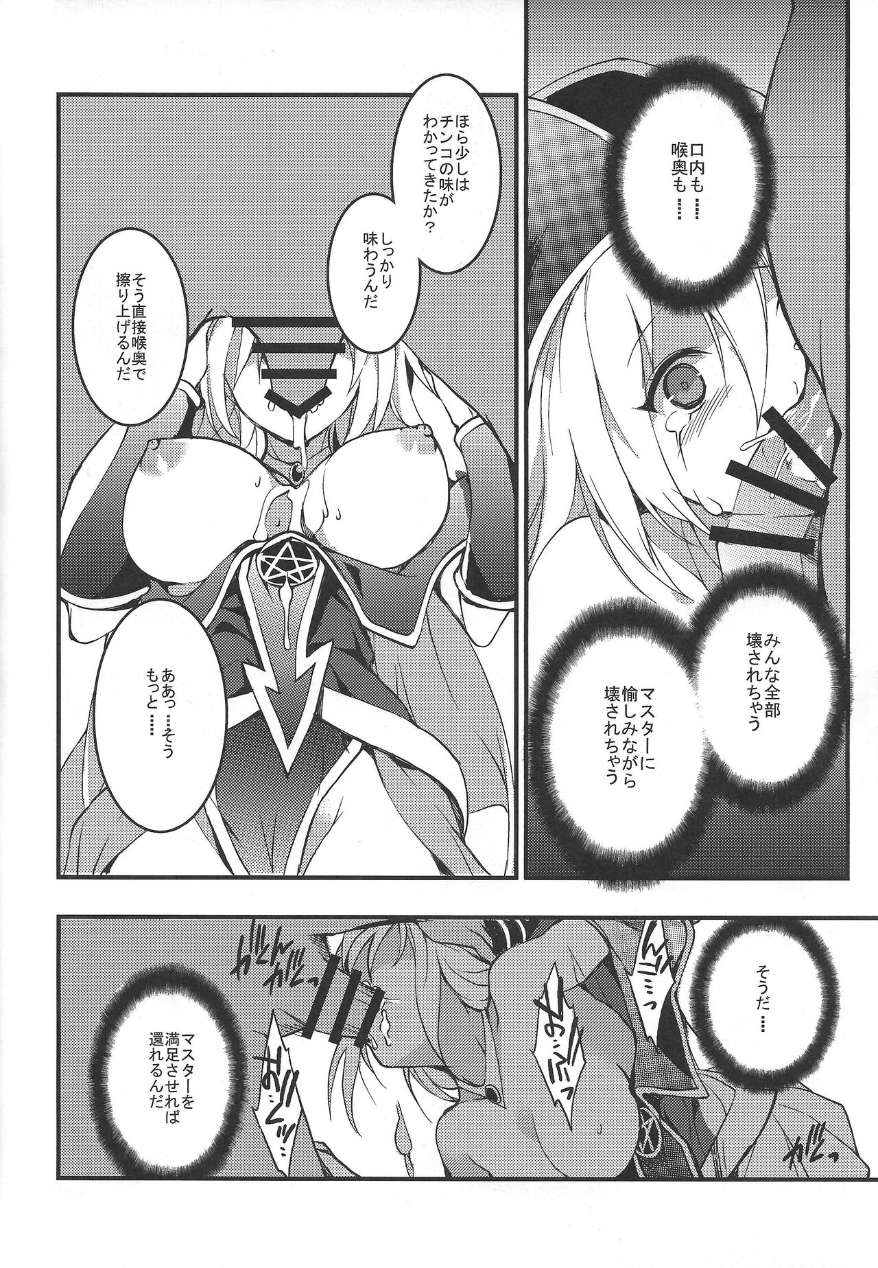 Ikenie shokan page 9 full