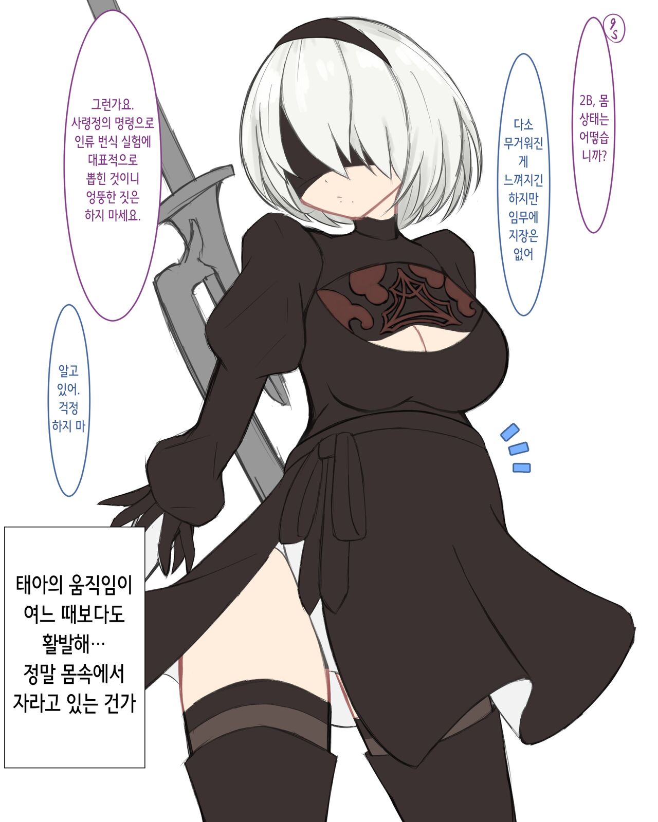 2Bの責務 | 2B의 책무 page 1 full