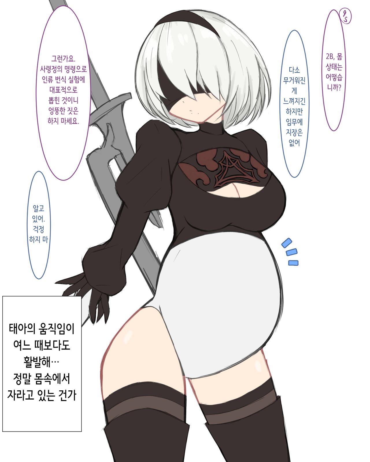 2Bの責務 | 2B의 책무 page 2 full