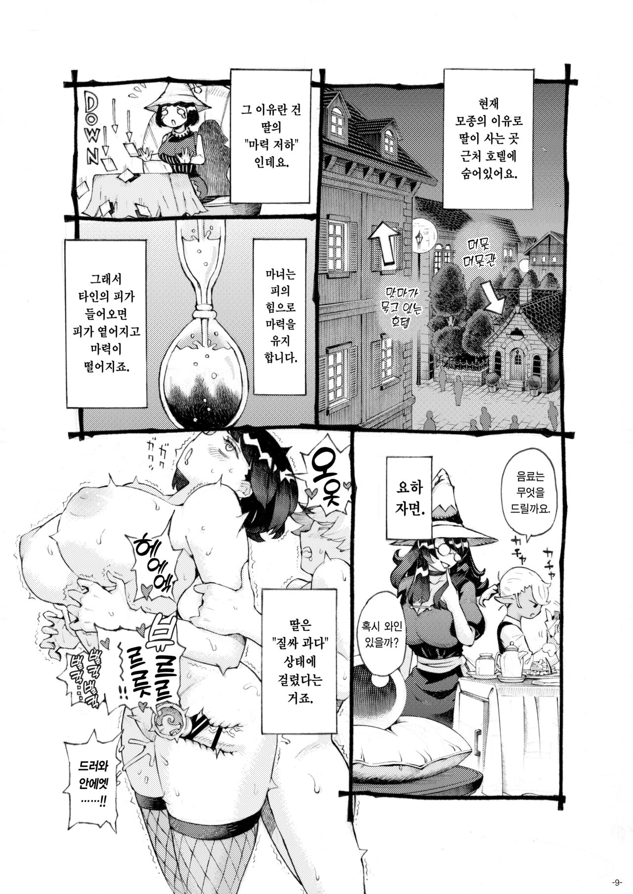 Majo wa Kekkyoku Sono Kyaku to 4 ~Mama Hen~ | 마녀는 결국 그 손님과 4 ~엄마편~ page 9 full
