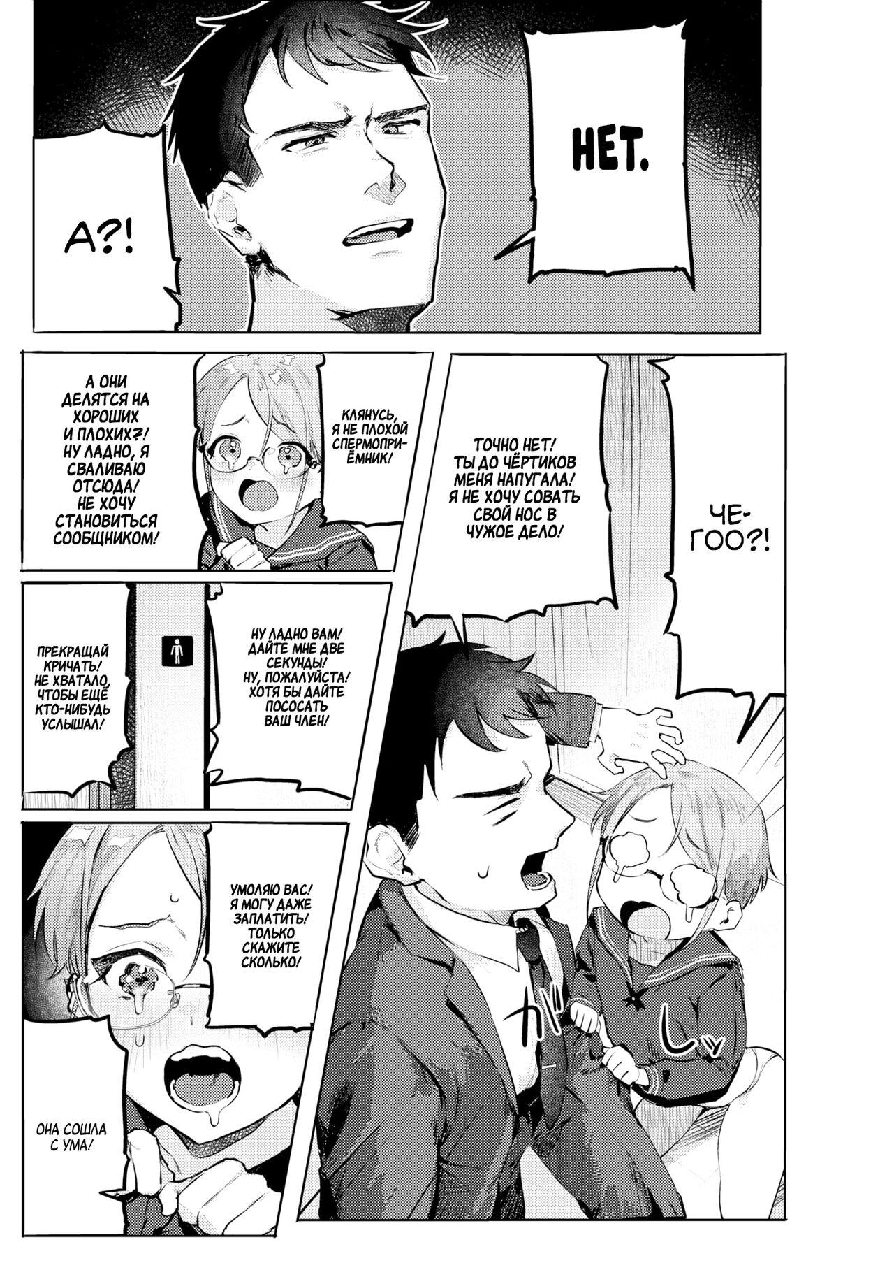 Goshiyou Omachi shitemasu ❤ | Ожидая использования ❤ page 6 full