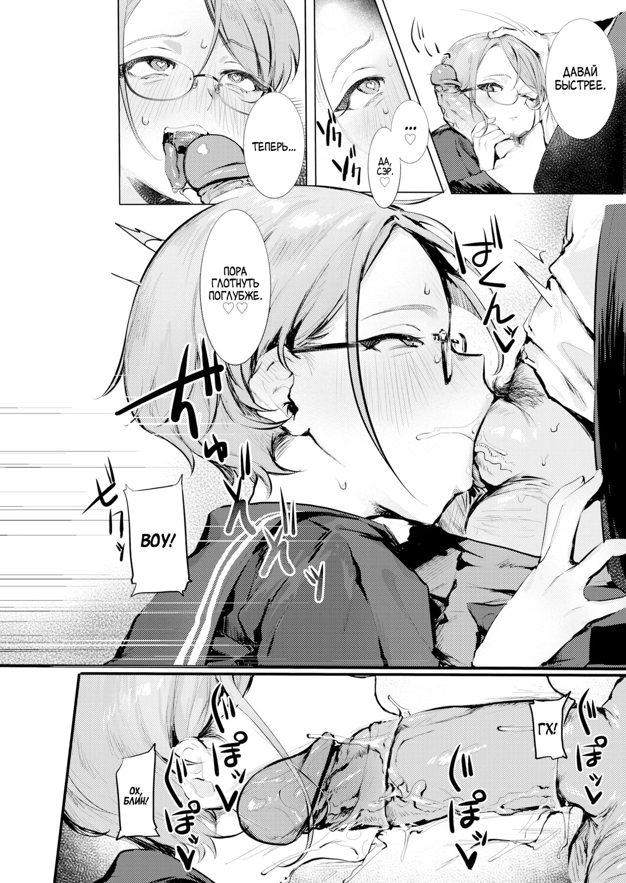 Goshiyou Omachi shitemasu ❤ | Ожидая использования ❤ page 9 full