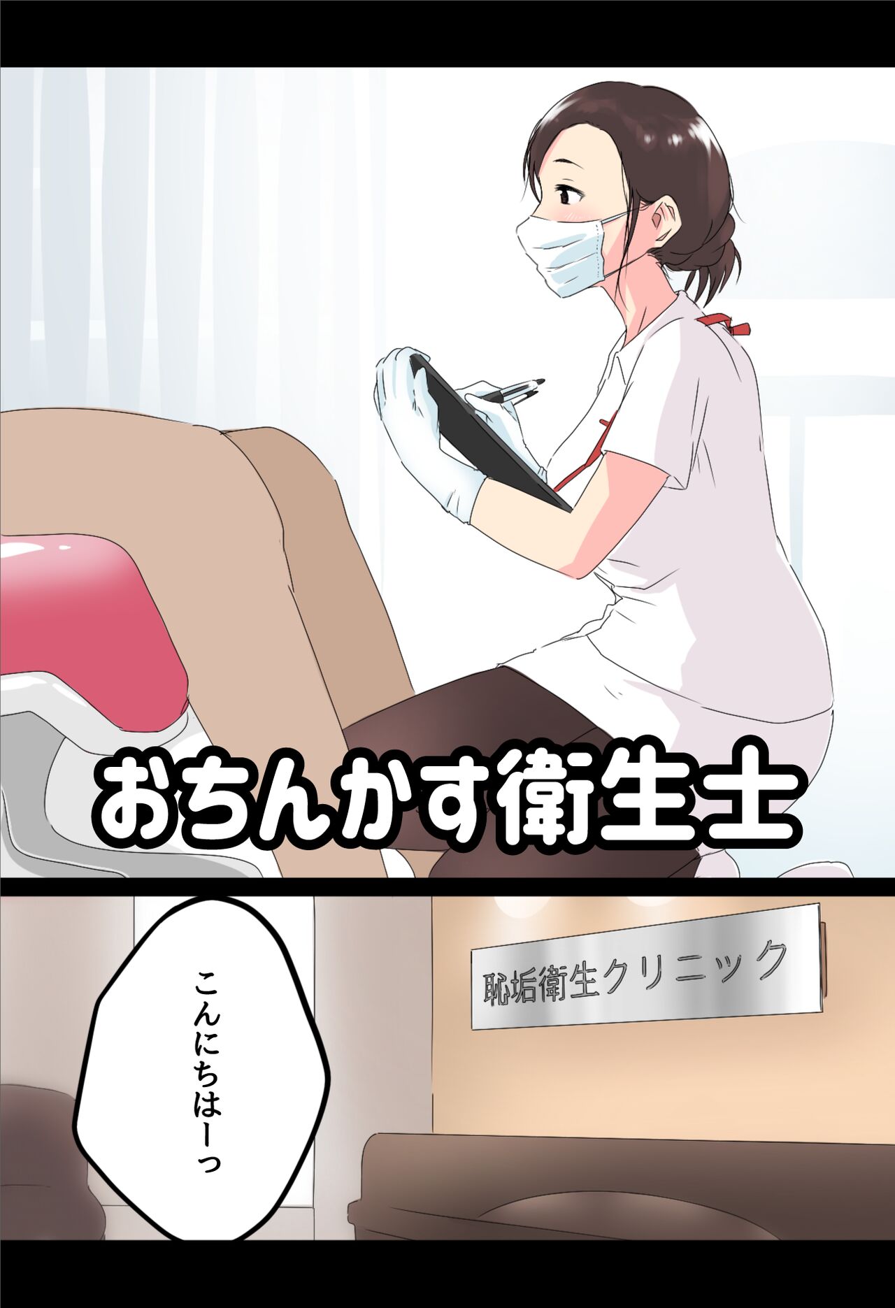 Ochin Kasu Eiseishi page 1 full