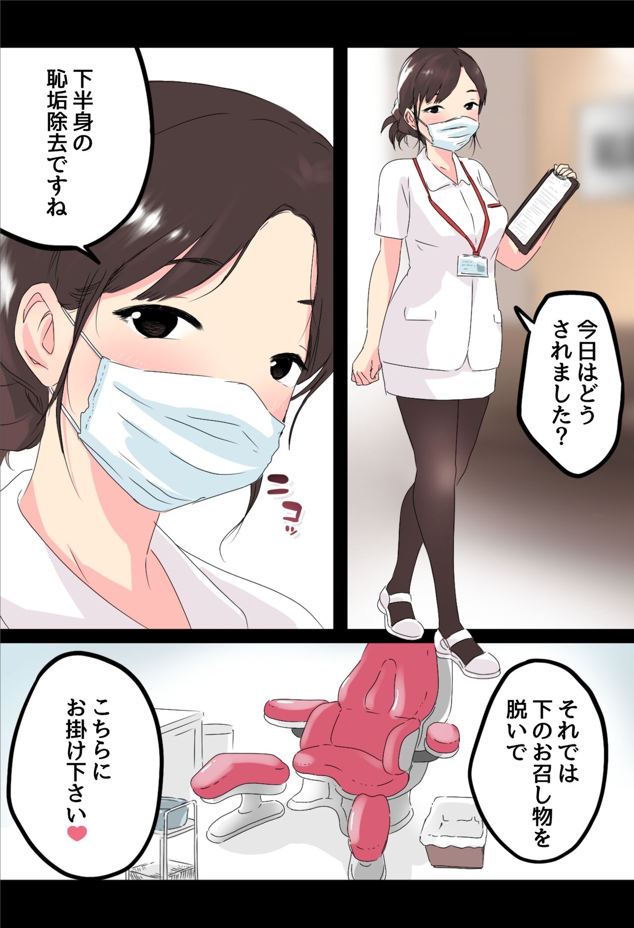Ochin Kasu Eiseishi page 2 full