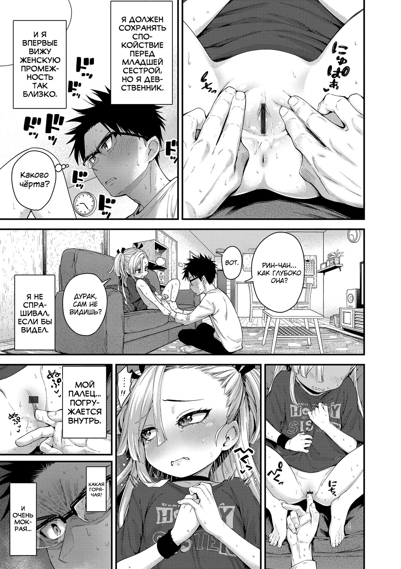 Chiisakute Shiawase page 9 full