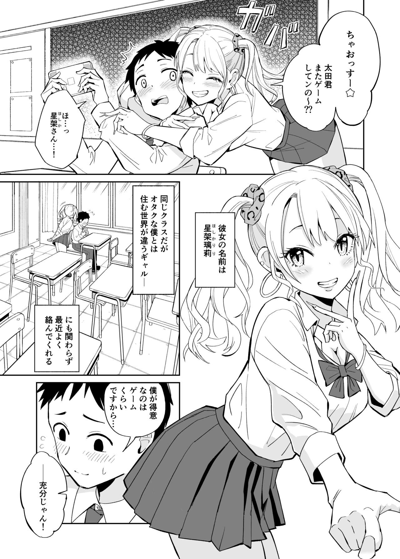 Otaku ni Yasashii Gyaru ni wa Sefure ga Ita page 4 full