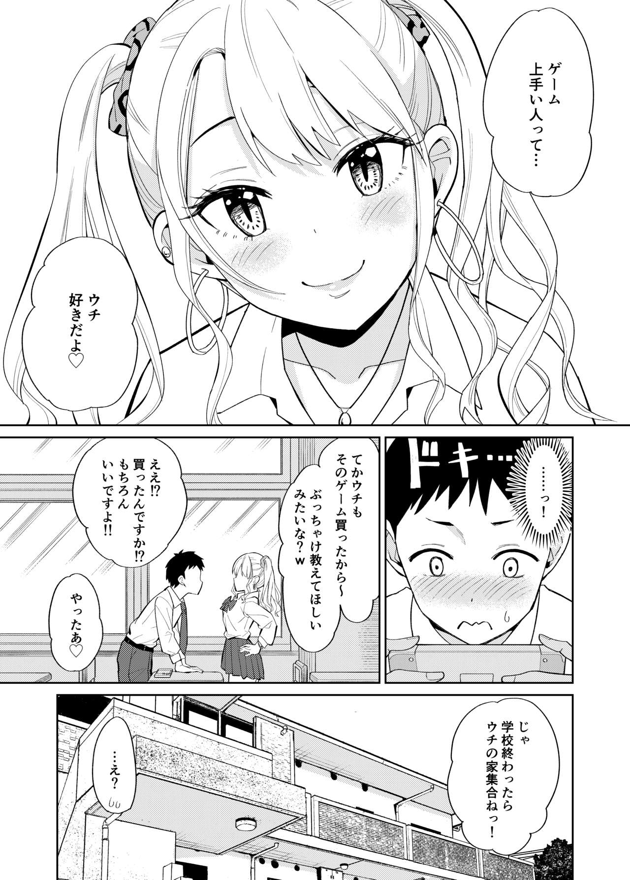 Otaku ni Yasashii Gyaru ni wa Sefure ga Ita page 5 full