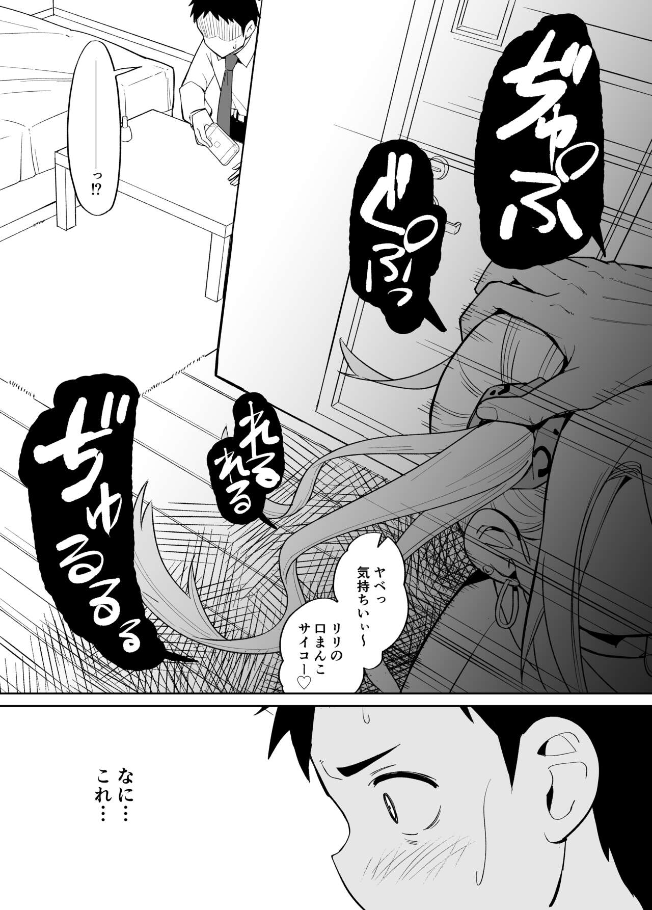 Otaku ni Yasashii Gyaru ni wa Sefure ga Ita page 9 full