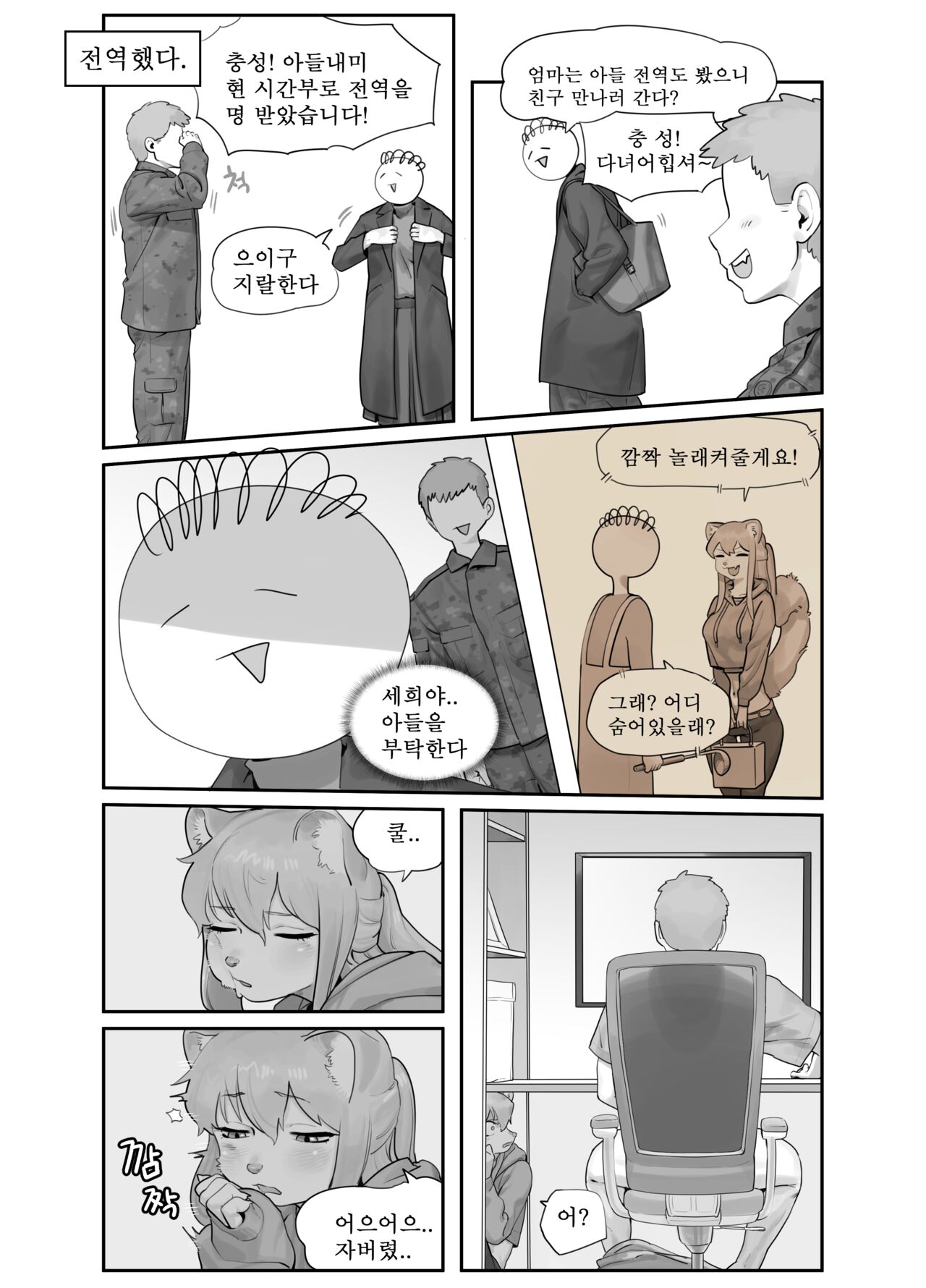 A Suspiciously Erotic Childhood Friend page 1 full