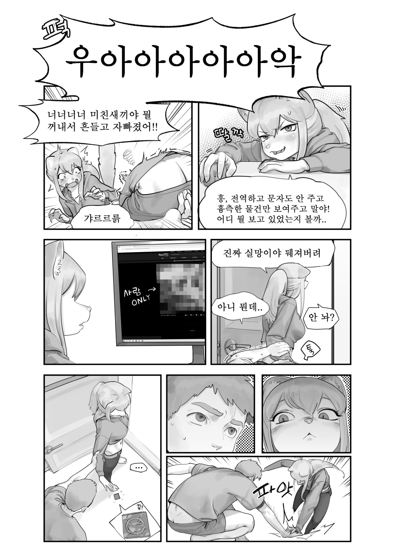 A Suspiciously Erotic Childhood Friend page 2 full