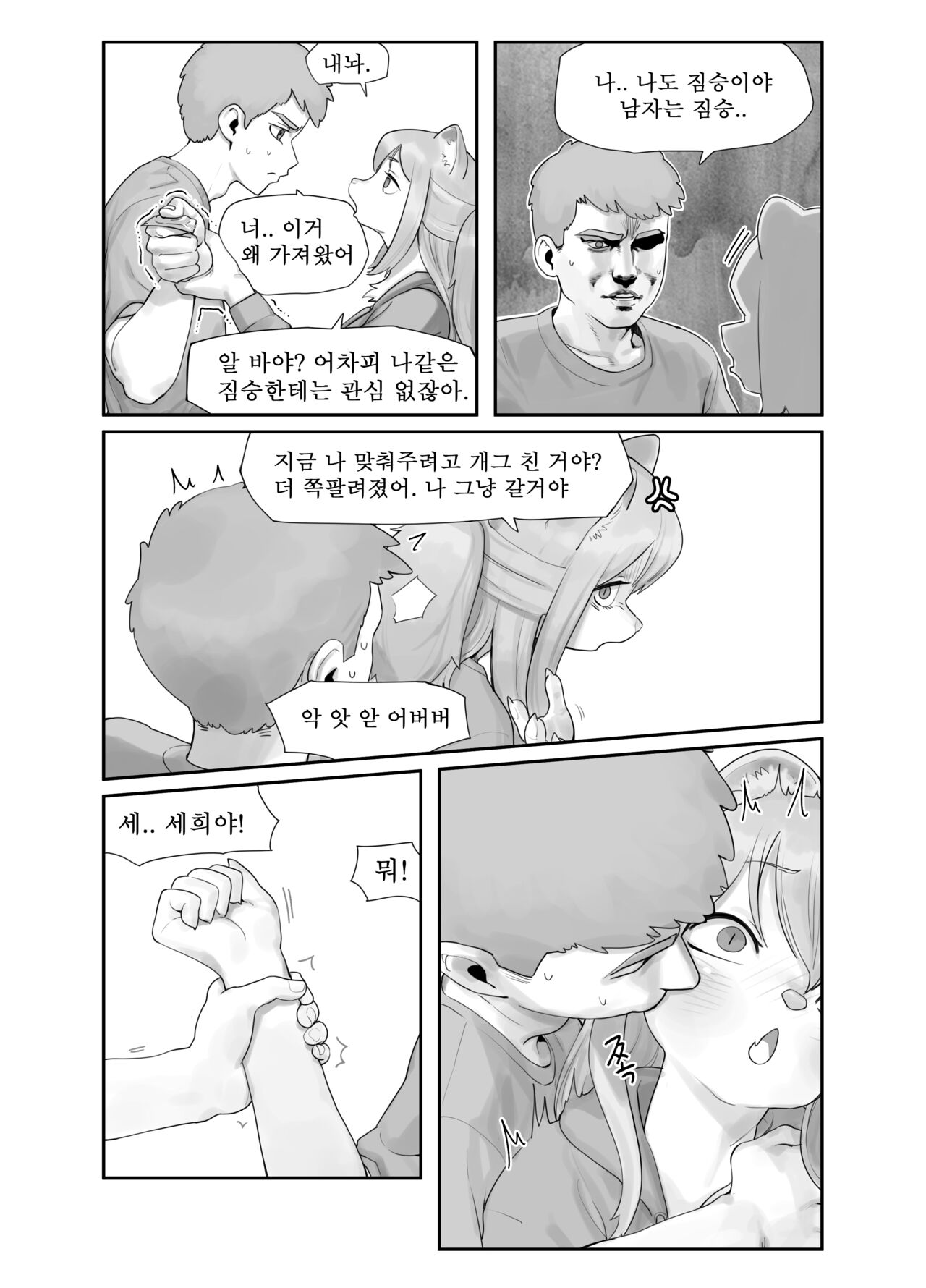 A Suspiciously Erotic Childhood Friend page 3 full