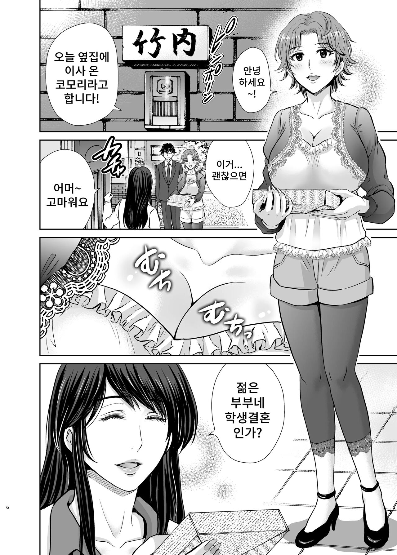 Tonari no Oku-sama wa Joou-sama ~Shinkon Fuufu ga Shiikusareru made~ page 6 full